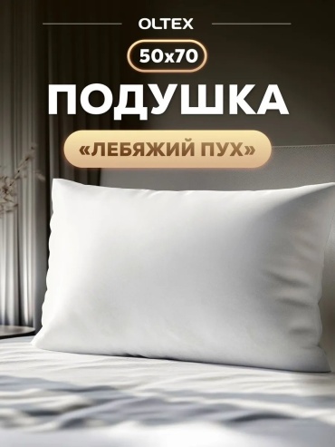 Подушка-валик 50x70 см, пух
