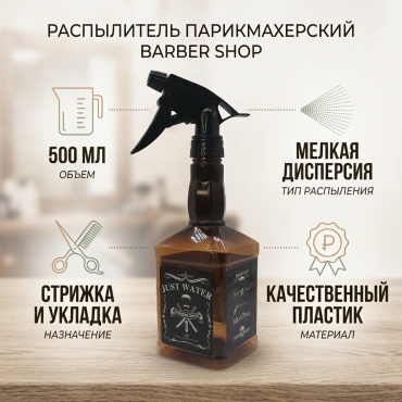 Идея в Дом распылитель для воды парикмахерский BarberShop