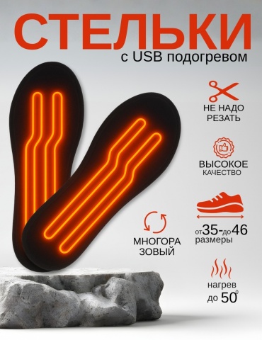 TANNAT стельки с подогревом 025 размер 41-42, классические, для спортивной обуви, для рабочей обуви