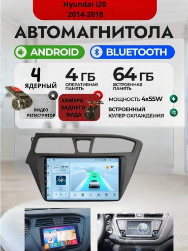 DVR 4/64 Hyundai i20 2014-2018 4Gb+64Gb + камера заднего вида и видеорегистратор в штатное место Hyundai