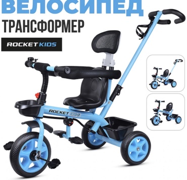 Трёхколёсный велосипед Rocket 188-1 синий