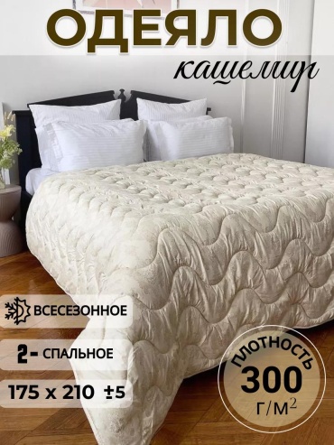 Одеяло микрофибра 175x210 всесезонное