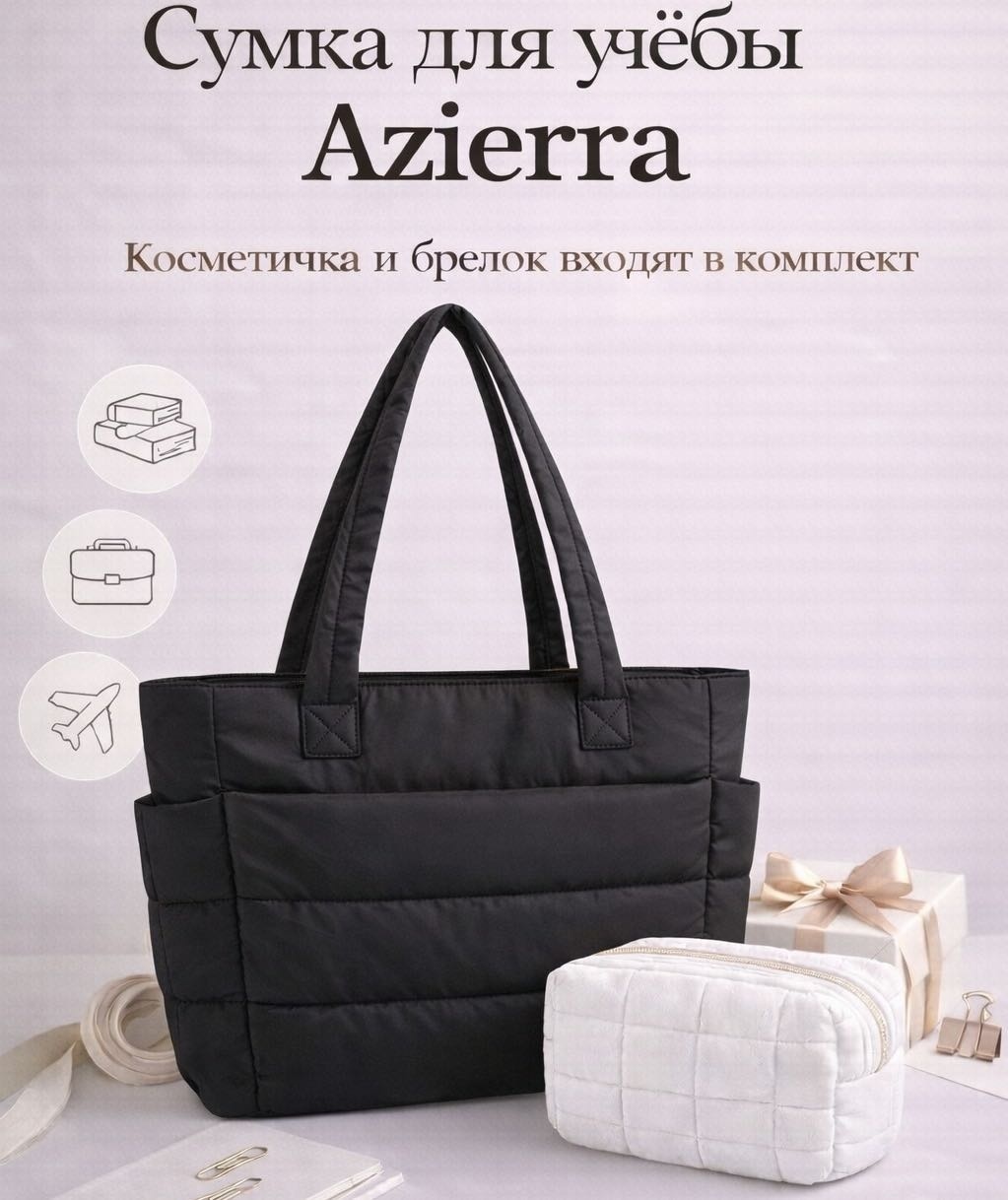 Сумка шоппер Azierra нейлон, плащевка черный