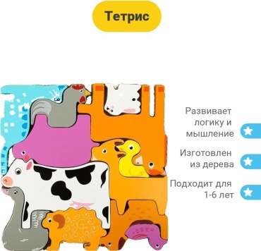 Тетрис ZERDE STORE Тетрис фигуры Домашние животные