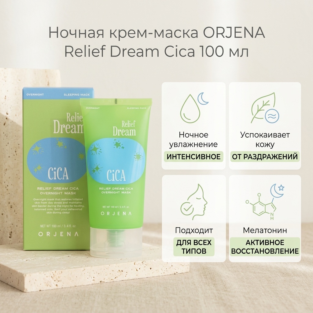Маска для лица ORJENA крем Relef Dream cica mask 1 шт