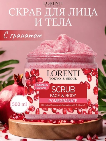 Lorenti скраб Укрепляющий и придающий сияние скраб для лица и тела с гранатом 500 мл