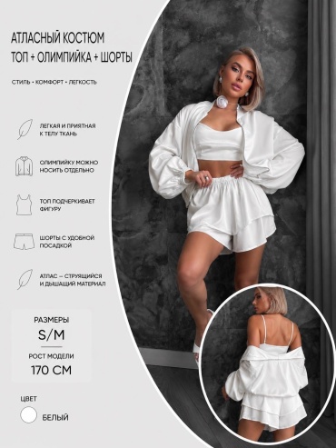 Костюм повседневный Victoria Style белый