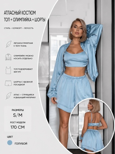 Костюм повседневный Victoria Style голубой