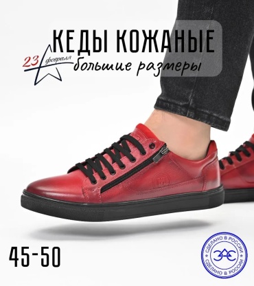 Кроссовки MAERBULLS красный