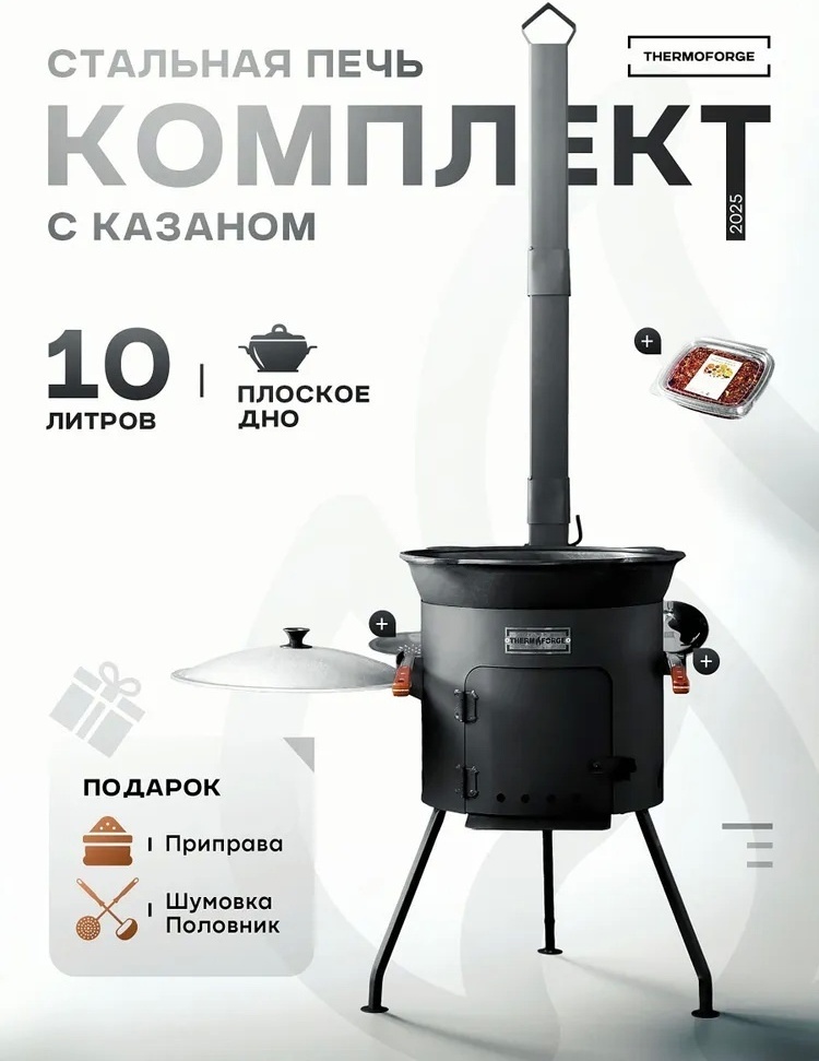 Комплект казан с печкой 10 л, чугун