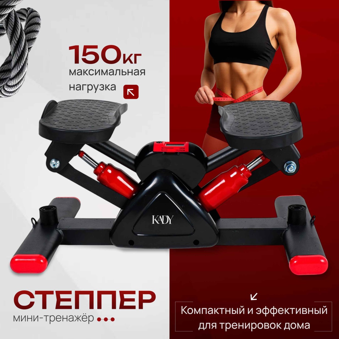 Степпер KADY 484916163 балансировочный