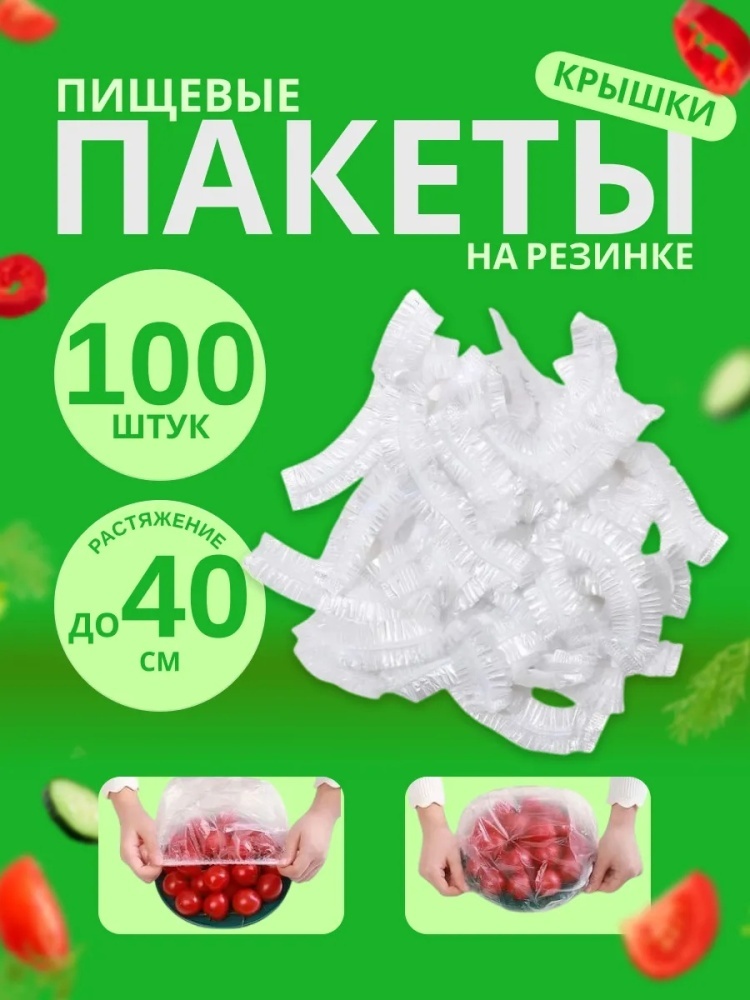 Пакет для хранения продуктов для хранения продуктов