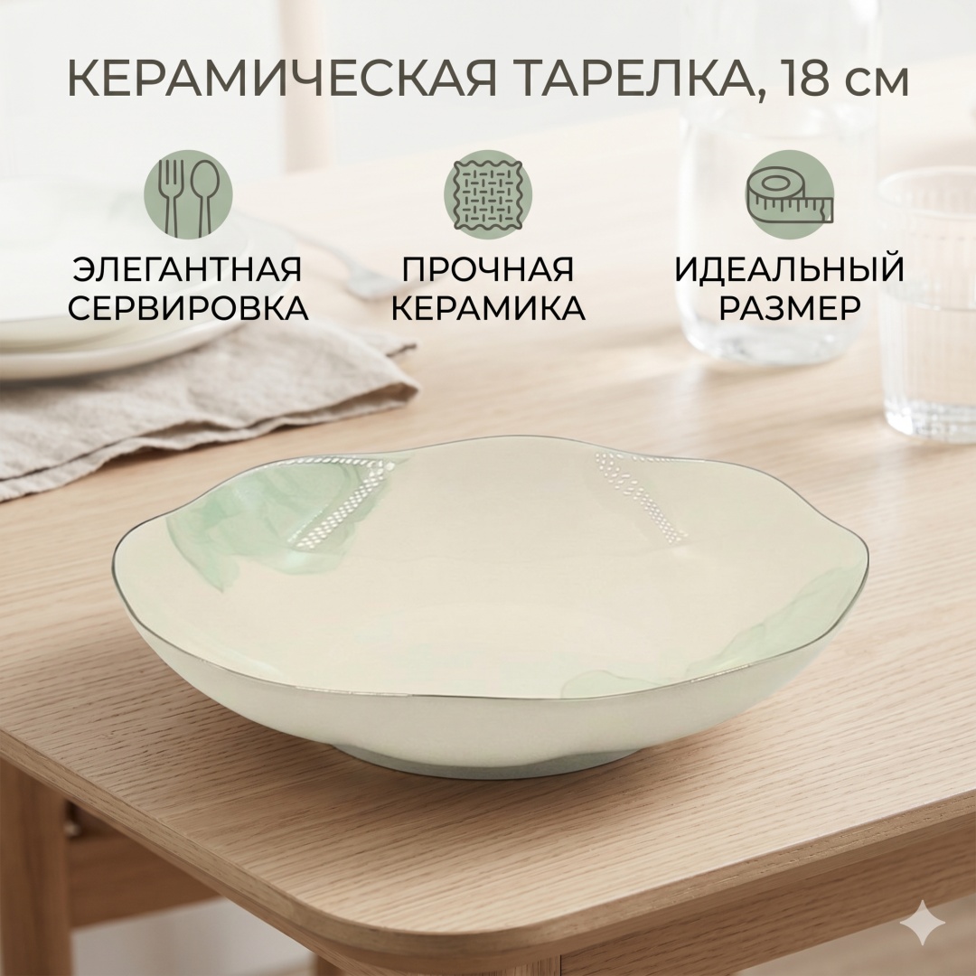Тарелка 18 см, 1 шт, керамика