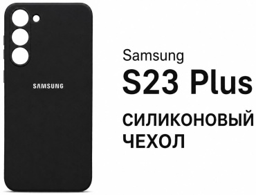 Чехол для Samsung Galaxy S24+ черный