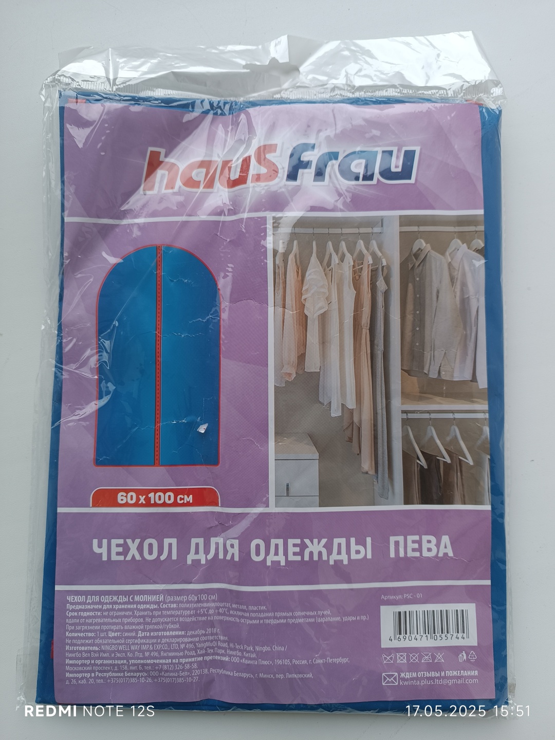 Чехол для верхней одежды 30351751_500756685, пластик, полиэтиленвинилацетат, металл