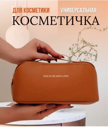 Yili косметичка искусственная кожа коричневый 11X23 см