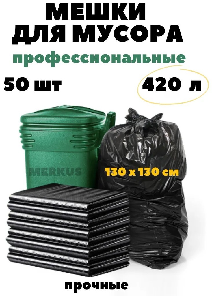 420-М-50шт 420 л