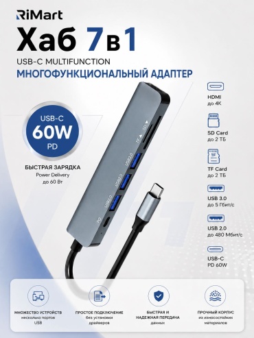RiMart 7v1 USB Type-C для SD, TF-карта, USB 2.0, USB 3.0