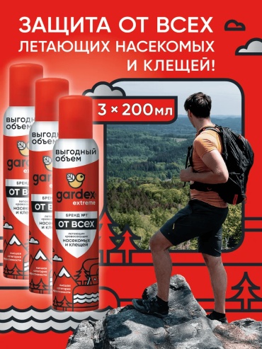 Аэрозоль Gardex 212828320 200 мл