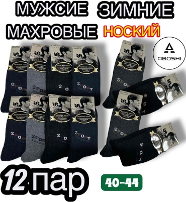 Носки ABOSHI 12 пар черный, синий, серый 40-43