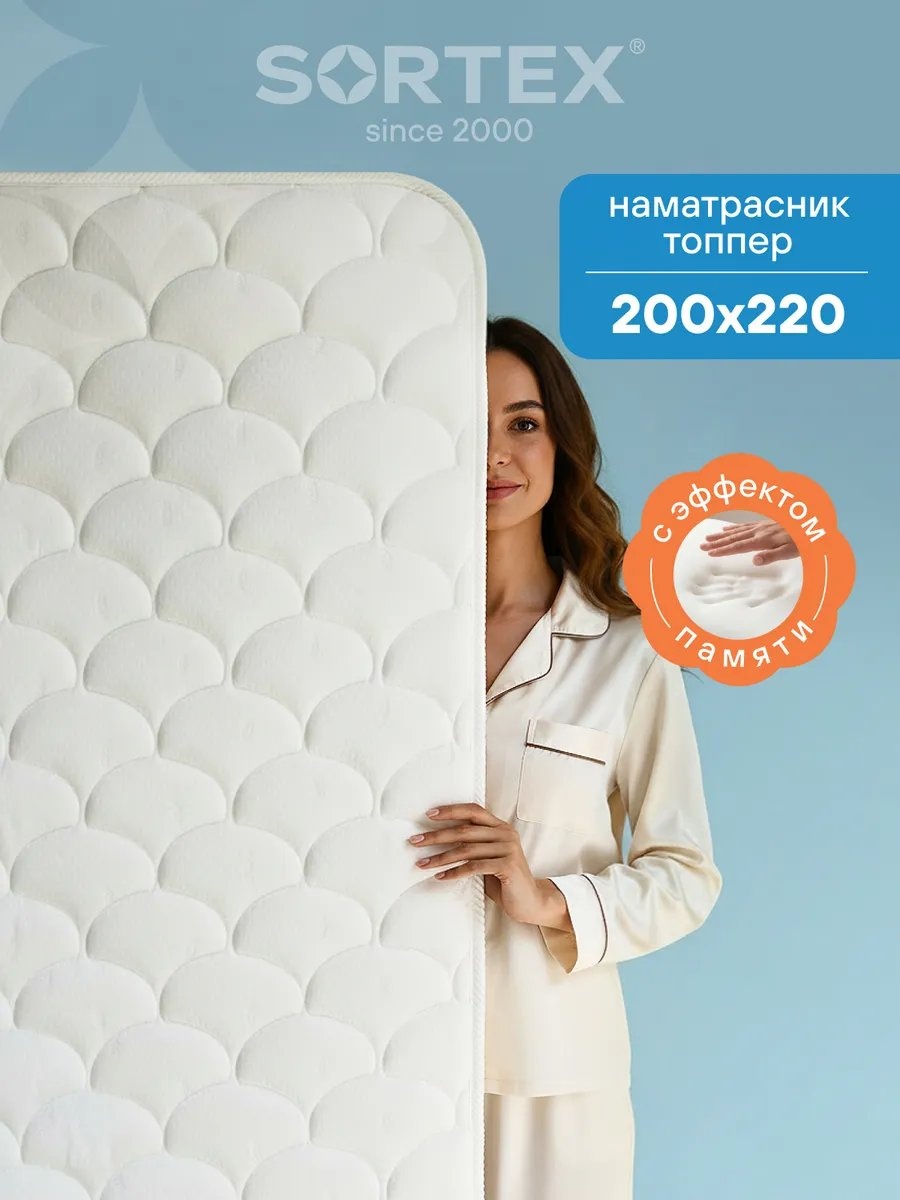 SORTEX наматрасник на резинке 87988398 200x220, трикотаж