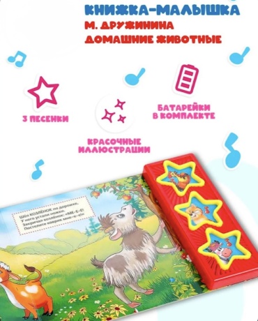 Книжка-игрушка LIMMPO KIDS Домашние животные
