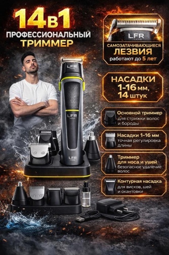 Электробритва Lfr-home 90346 роторная