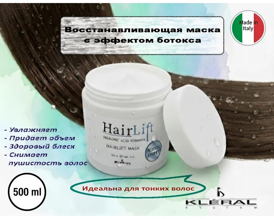 Kleral System маска Hair Lift восстанавливающая для объема волос 500 мл
