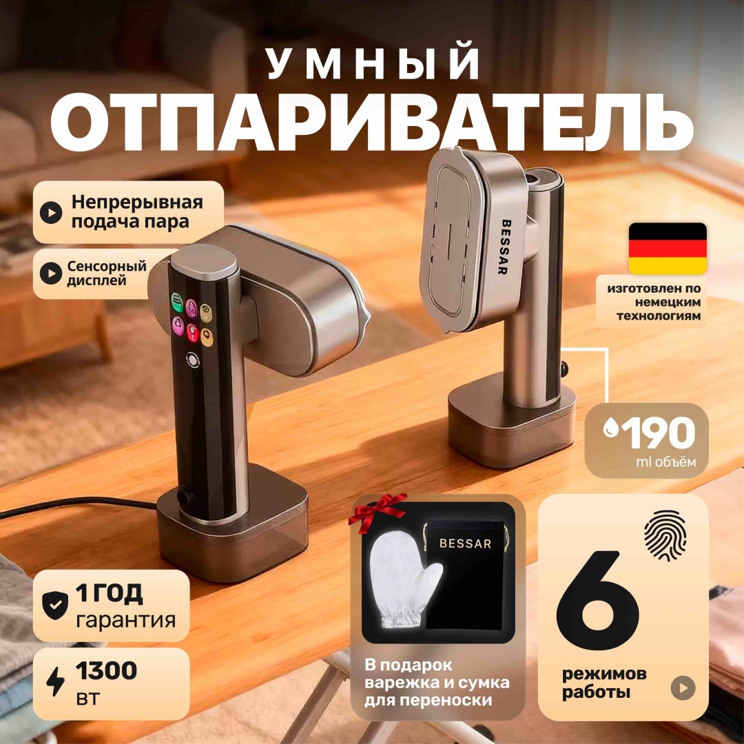 Отпариватель BESSAR GOLD золотистый
