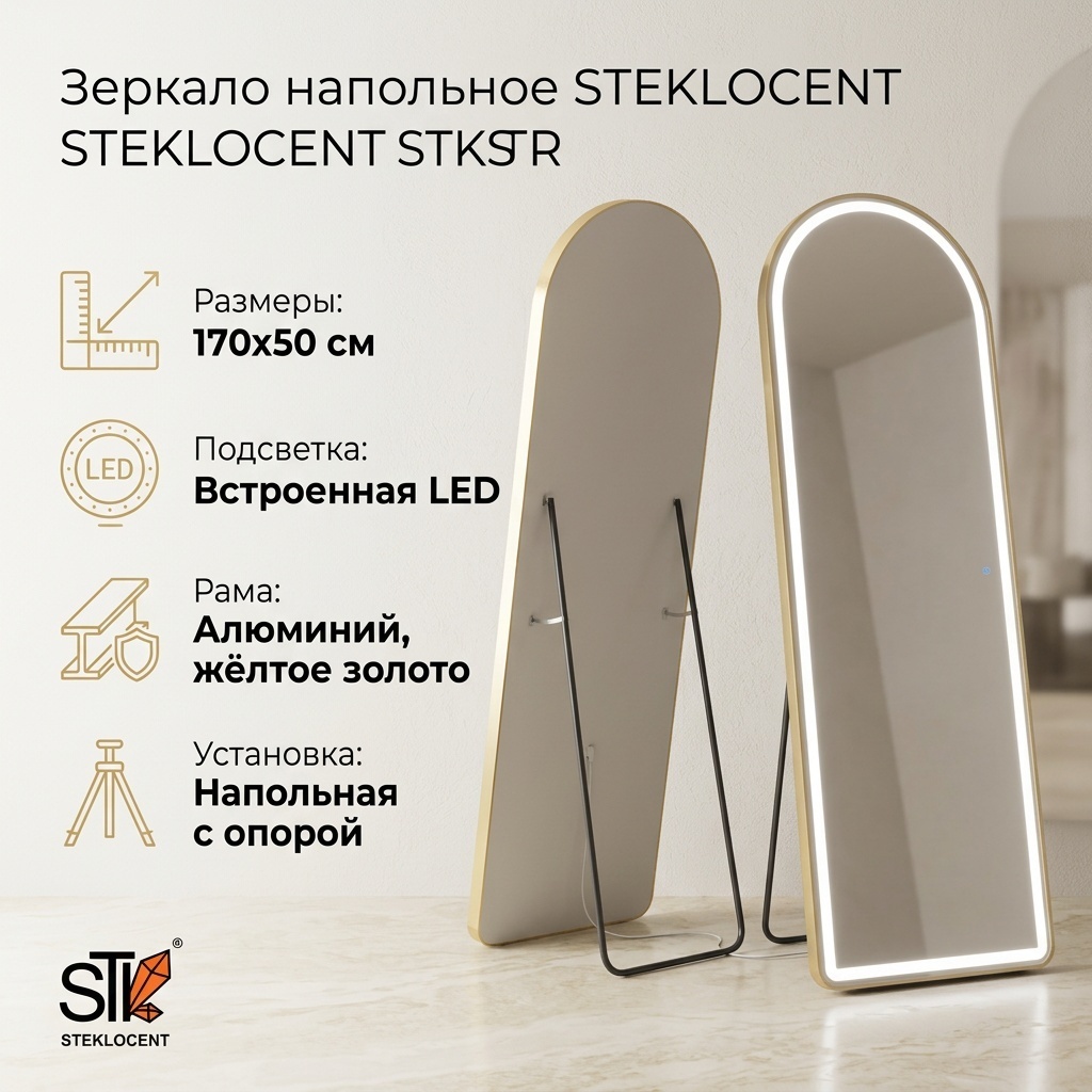 Зеркало напольное STEKLOCENT 50x170 см