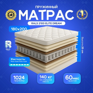 Матрас Eurolux Elite Dream 21, 180x200x22 см