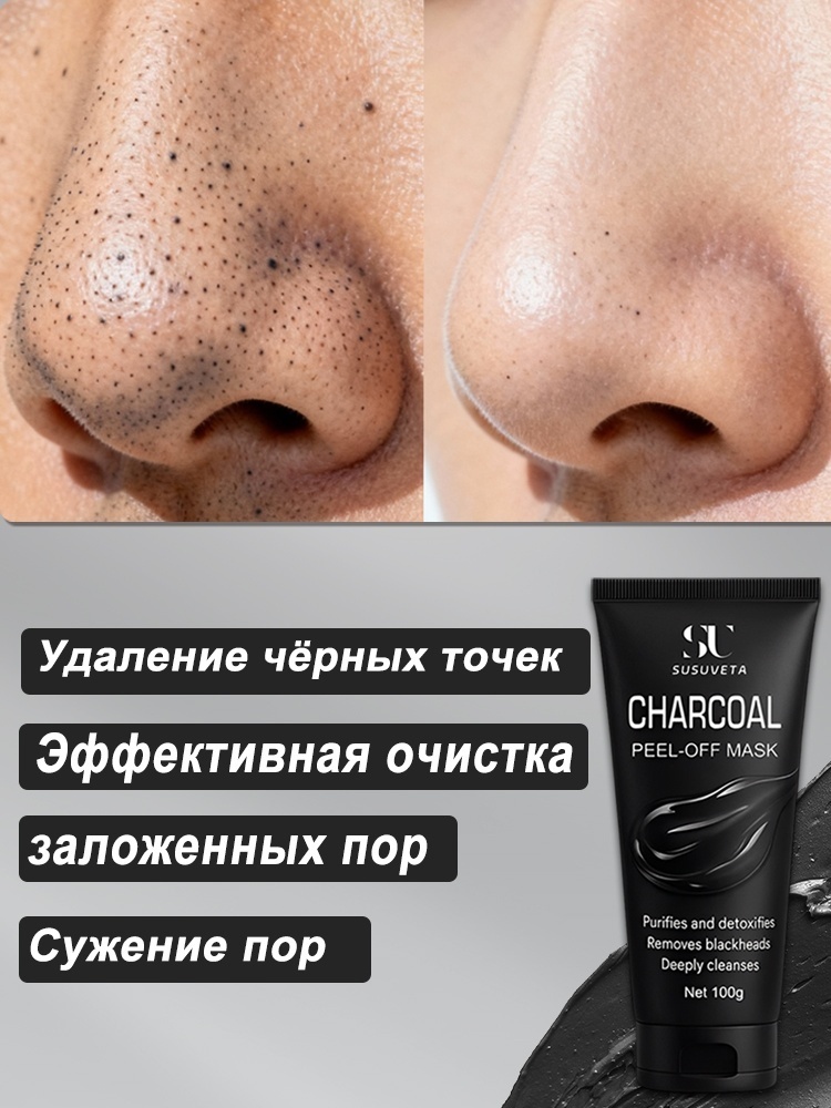 Маска для лица Susuveta глиняная маска от черных точек на лице от эффективно удаляет черные точки 100 мл