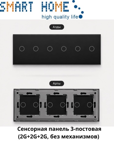 SMART HOME накладка 8.6x22.8 см, GP222_BK