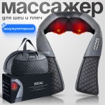 Массажер BOGGE 1141 воротник 3D-массаж, вибрационный, надавливающий, разминающий, инфракрасный прогрев, роликовый