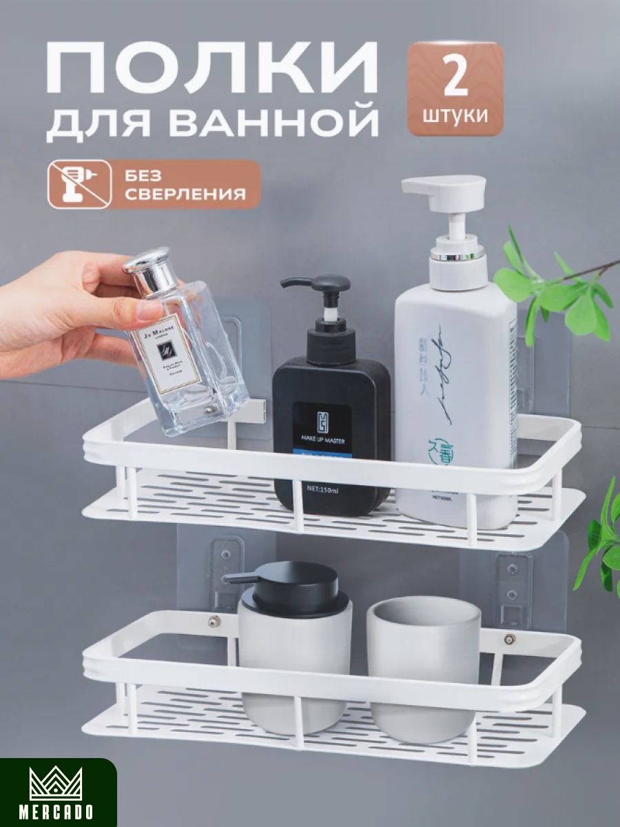 Mercado полка MR-2002-4 2 шт, металл