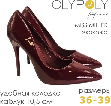 Туфли MISS MILLER бордовый, серебристый