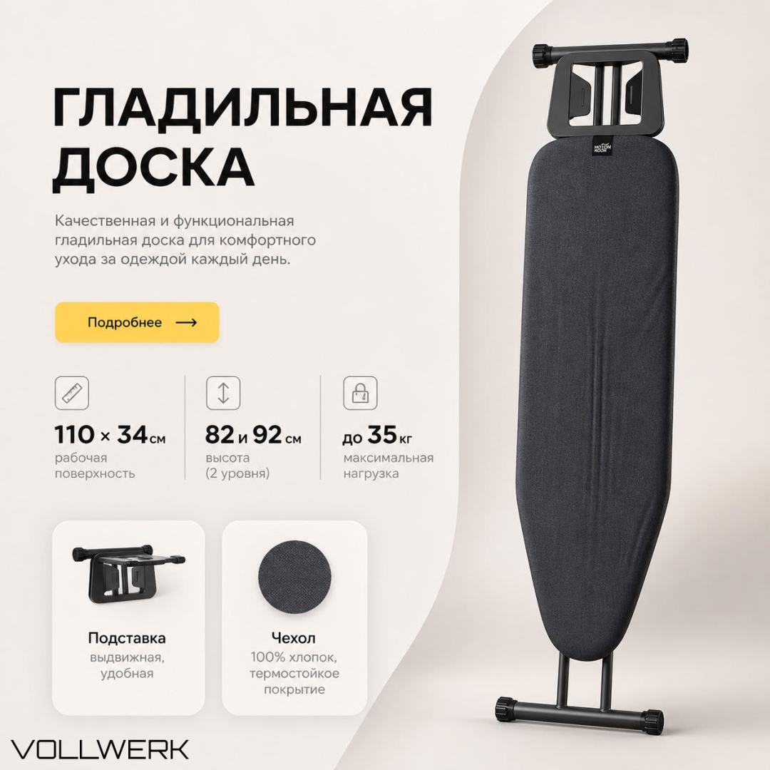 Гладильная доска напольная VOLLWERK 110x34 см