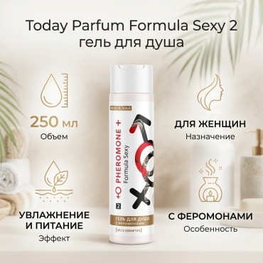 Today Parfum Formula Sexy 2 гель 250 мл
