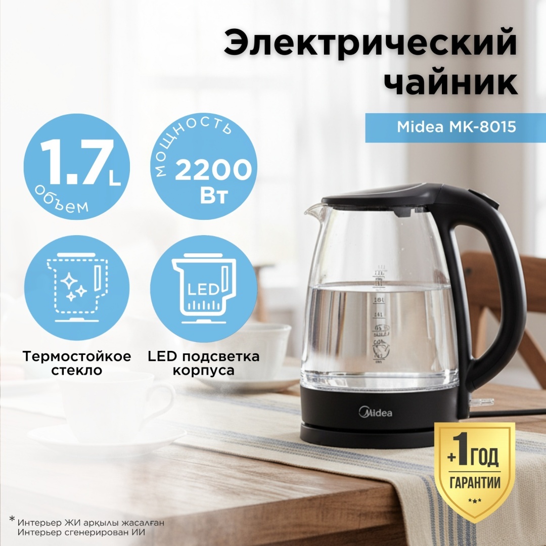 Электрочайник Midea MK-8015 черный