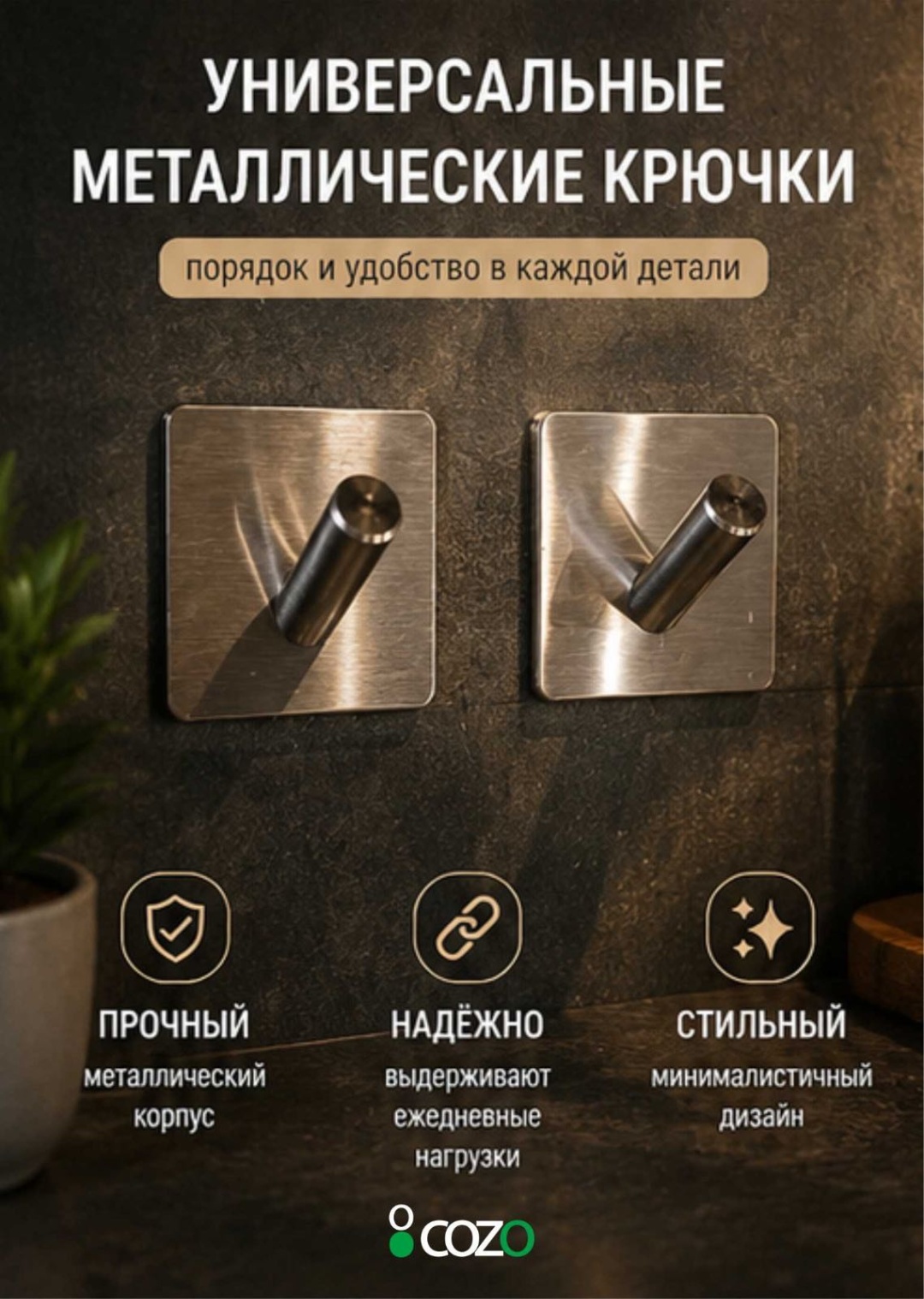 Cozo крючок Крючок 2х квадратный хром 2 шт, металл