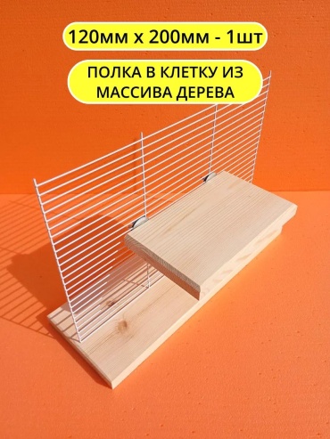Клетка дерево 20x12x2 см