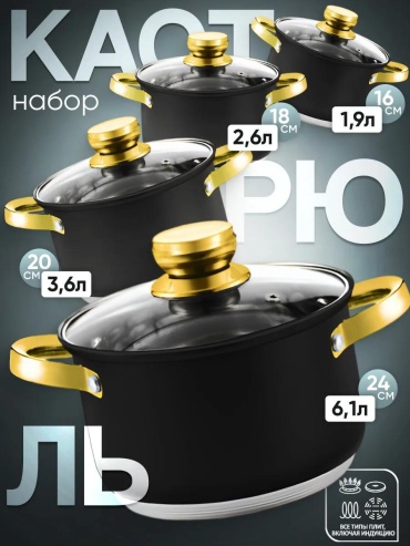 Набор кастрюль 79D75E4762F5AB6F 8 в 1