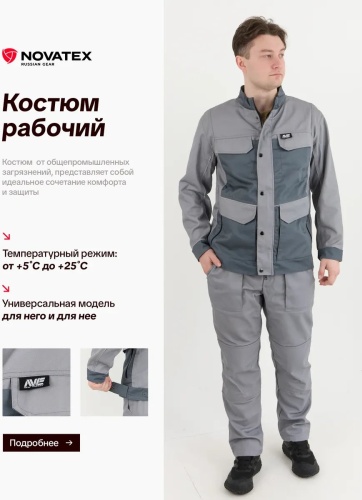 Спецодежда для мужчин серый