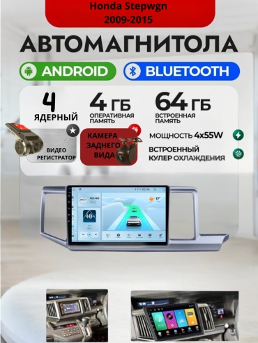 DVR 4/64 Honda Stepwgn 2009-2015 4Gb+64Gb+камера заднего вида и видеорегистратор в штатное место Honda