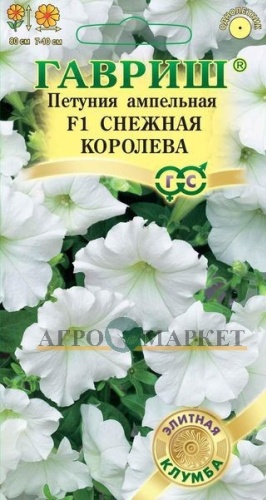 Гавриш петуния Снежная королева F1амп.