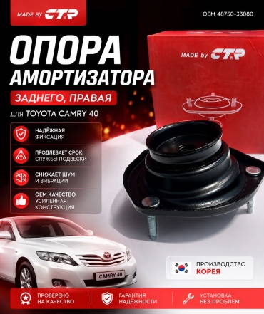 CTR опора амортизатора 371818ARV-N-TIS