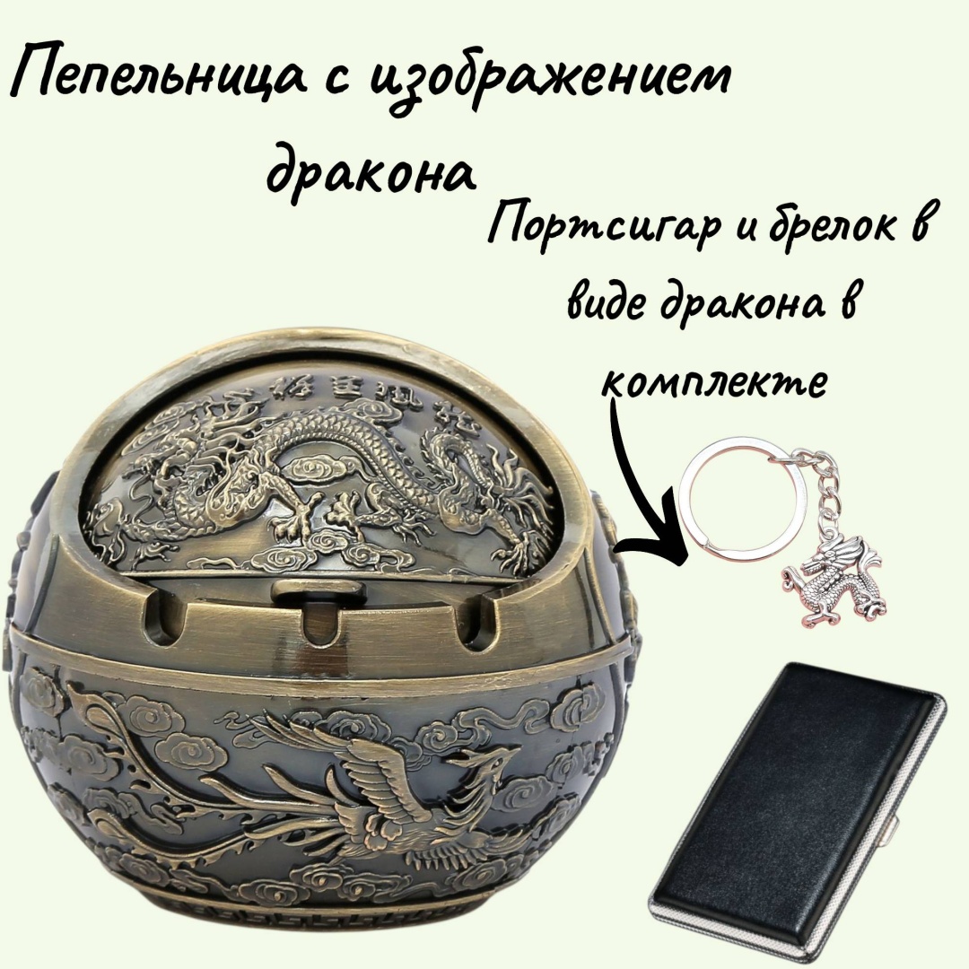 Пепельница с изображением дракона ПДП86754, металлический сплав
