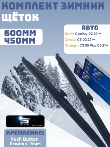 Щетка каркасная Sirius 450 600 мм, 2 шт