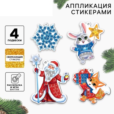 Аппликация стикерами на новый год. Елочные игрушки
