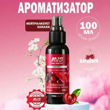 AVS нейтрализатор запаха жидкий A85399S Вишня 100 мл